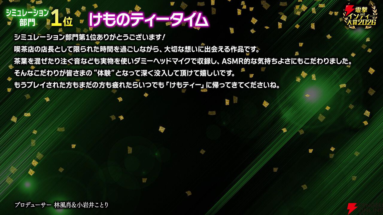 【電撃インディー大賞2026】部門賞の結果を発表。『ホロウライト：シルクソング』『DELTARUNE』など人気ゲームがズラリ