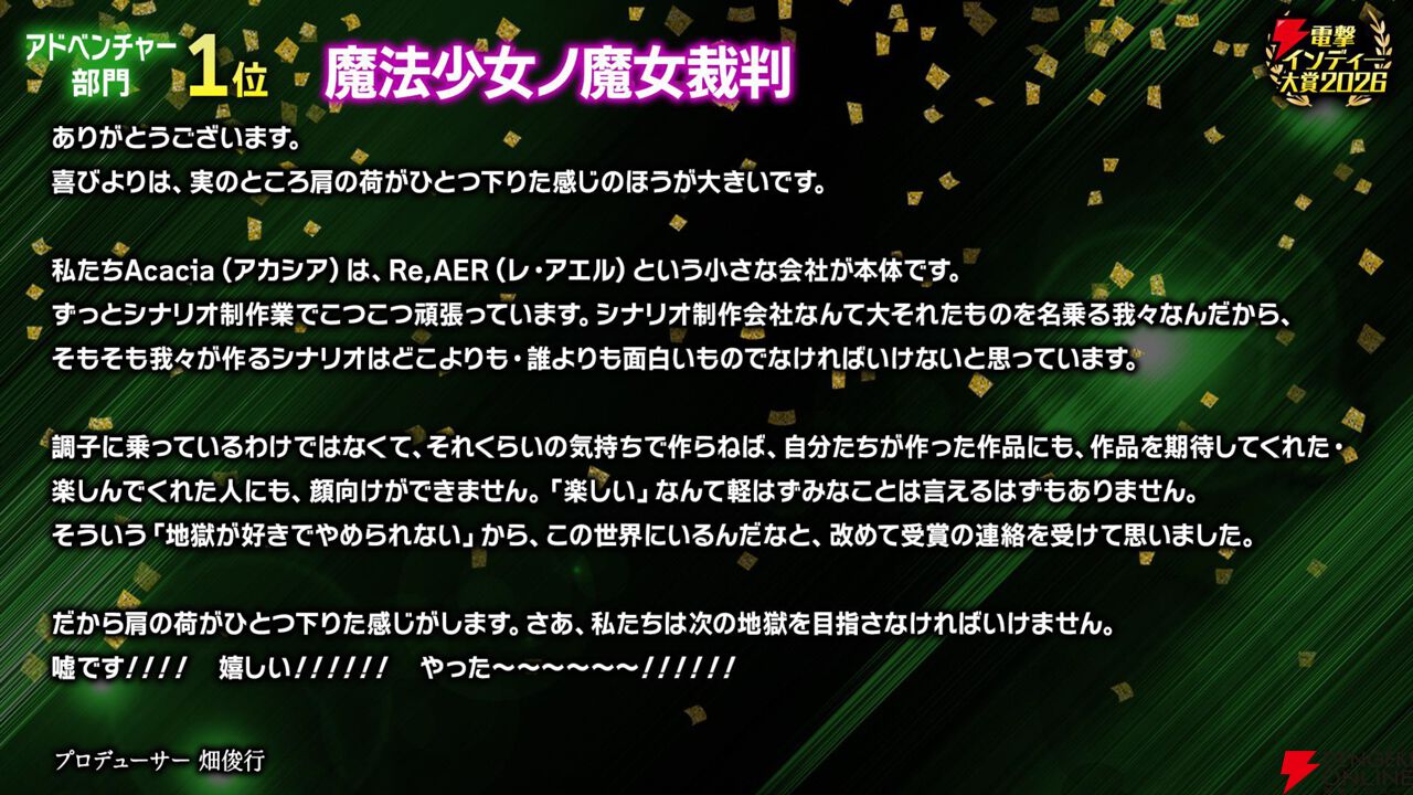 【電撃インディー大賞2026】部門賞の結果を発表。『ホロウライト：シルクソング』『DELTARUNE』など人気ゲームがズラリ