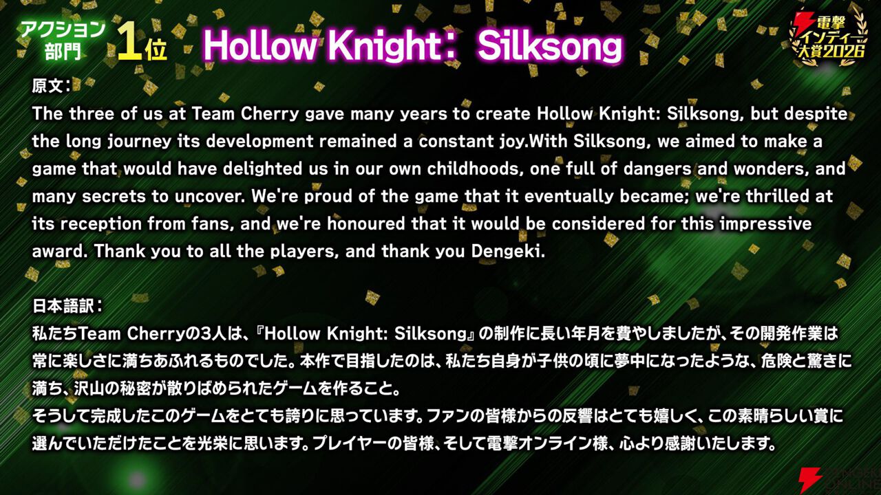 【電撃インディー大賞2026】部門賞の結果を発表。『ホロウライト：シルクソング』『DELTARUNE』など人気ゲームがズラリ