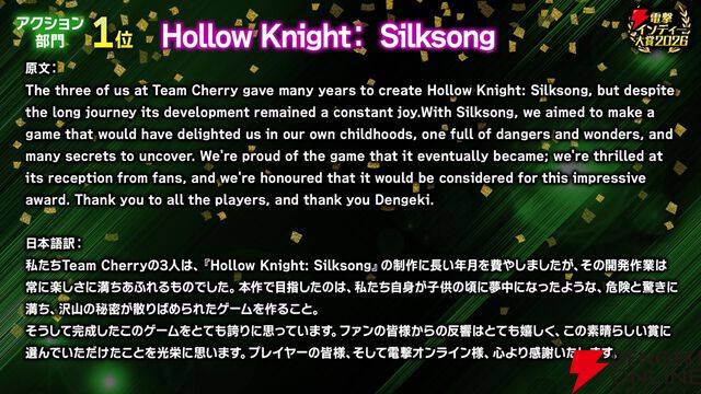 【電撃インディー大賞2026】部門賞の結果を発表。『ホロウライト：シルクソング』『DELTARUNE』など人気ゲームがズラリ