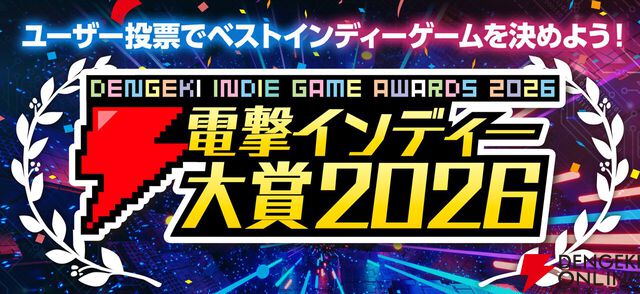 【電撃インディー大賞2026】部門賞の結果を発表。『ホロウライト：シルクソング』『DELTARUNE』など人気ゲームがズラリ