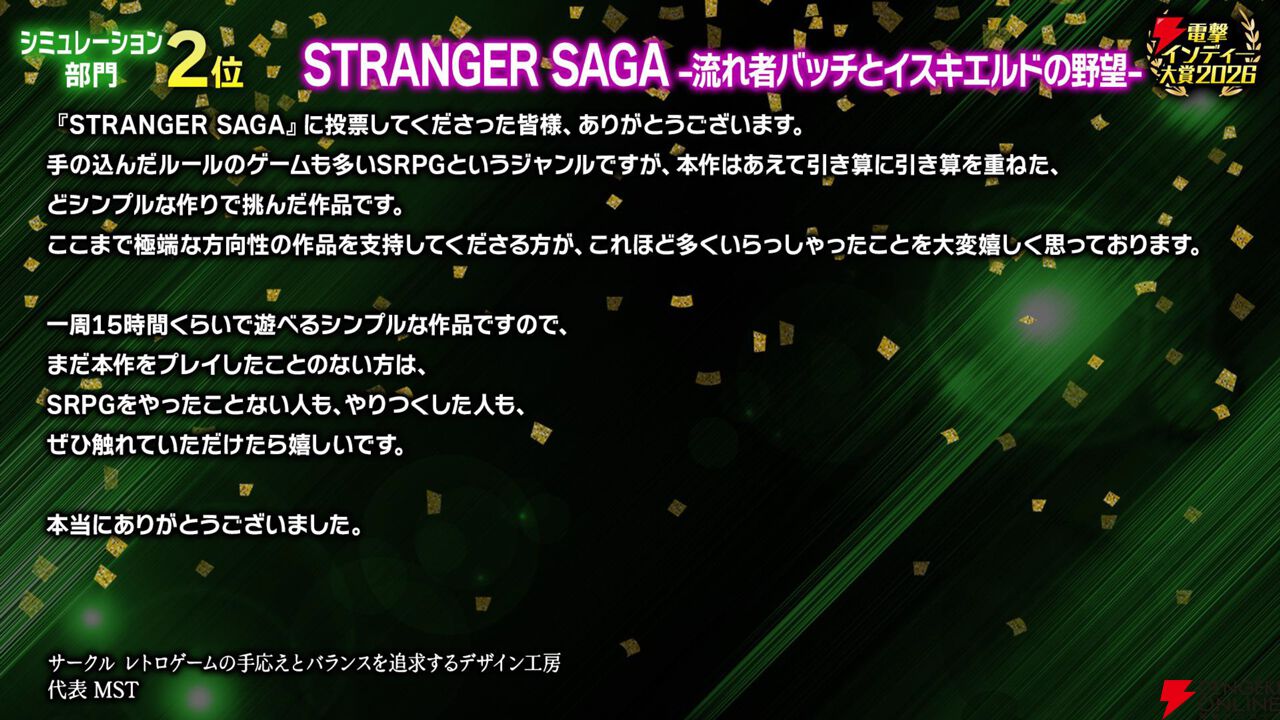 【電撃インディー大賞2026】部門賞の結果を発表。『ホロウライト：シルクソング』『DELTARUNE』など人気ゲームがズラリ