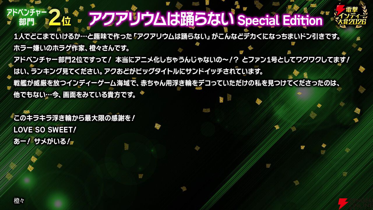 【電撃インディー大賞2026】部門賞の結果を発表。『ホロウライト：シルクソング』『DELTARUNE』など人気ゲームがズラリ