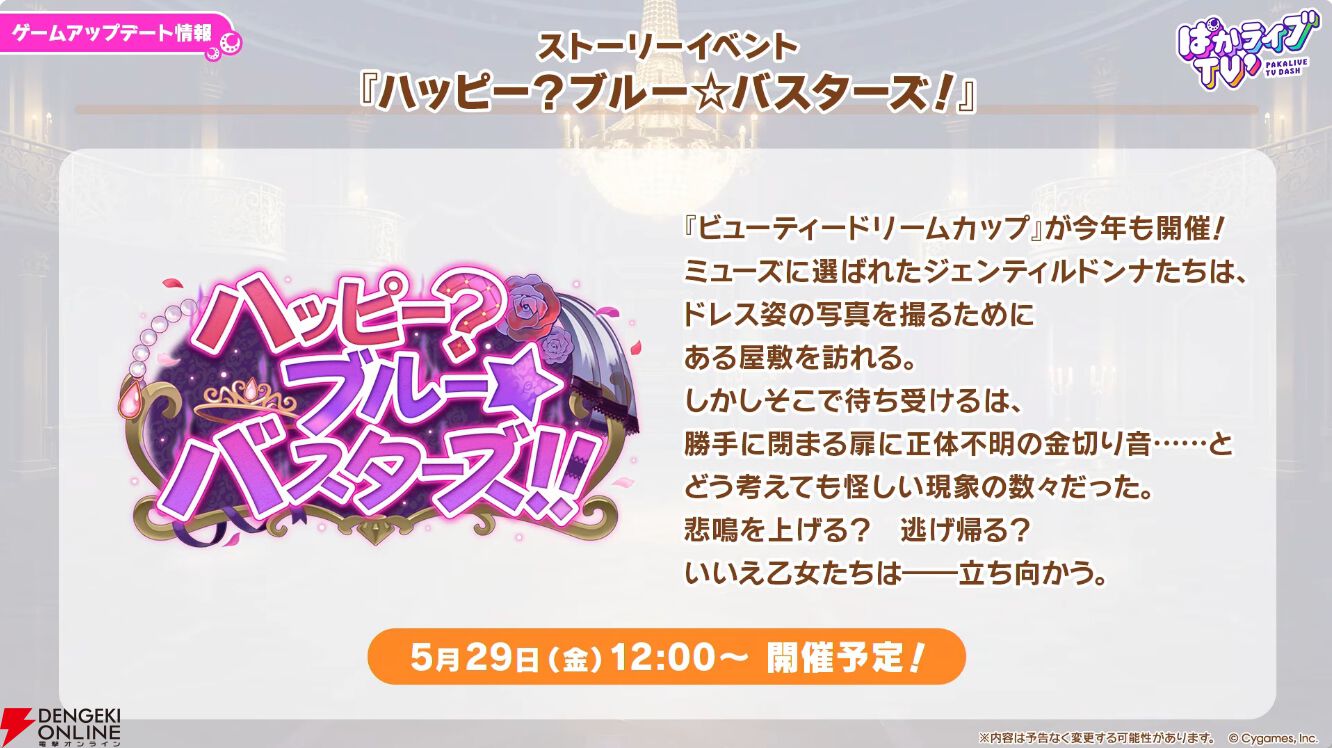 【ウマ娘】花嫁マンハッタンカフェ＆ジェンティルドンナが登場！ 新育成シナリオは…ラーメンがモチーフ!?【5/27ぱかライブTV'まとめ】