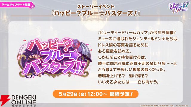 【ウマ娘】花嫁マンハッタンカフェ＆ジェンティルドンナが登場！ 新育成シナリオは…ラーメンがモチーフ!?【5/27ぱかライブTV'まとめ】