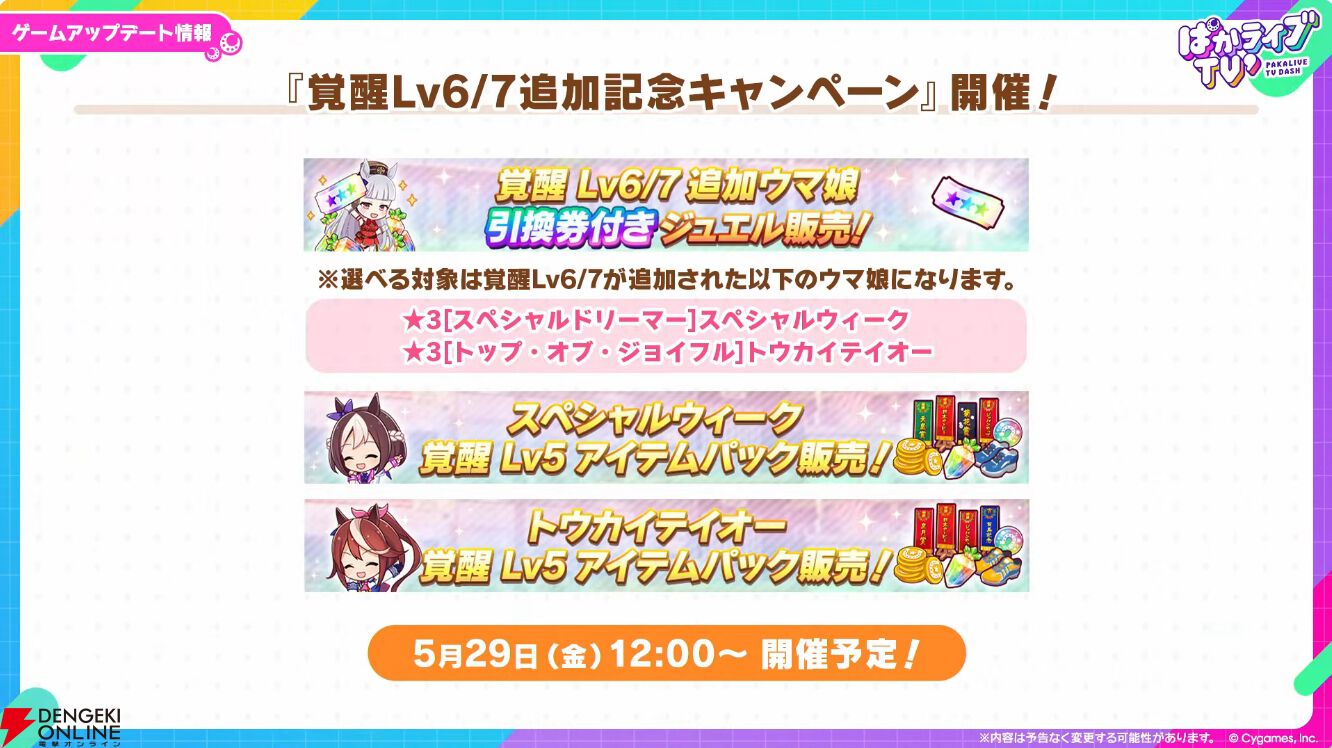 【ウマ娘】花嫁マンハッタンカフェ＆ジェンティルドンナが登場！ 新育成シナリオは…ラーメンがモチーフ!?【5/27ぱかライブTV'まとめ】