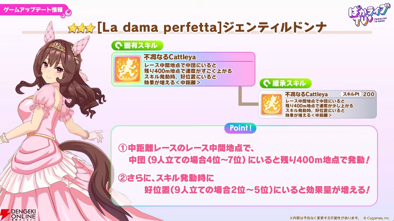 【ウマ娘】花嫁マンハッタンカフェ＆ジェンティルドンナが登場！ 新育成シナリオは…ラーメンがモチーフ!?【5/27ぱかライブTV'まとめ】