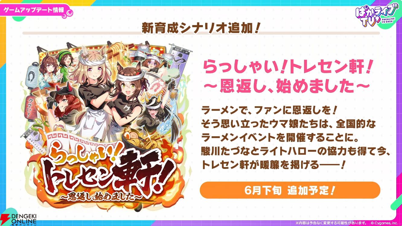 【ウマ娘】花嫁マンハッタンカフェ＆ジェンティルドンナが登場！ 新育成シナリオは…ラーメンがモチーフ!?【5/27ぱかライブTV'まとめ】