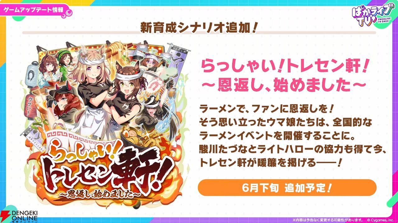 【ウマ娘】花嫁マンハッタンカフェ＆ジェンティルドンナが登場！ 新育成シナリオは…ラーメンがモチーフ!?【5/27ぱかライブTV'まとめ】