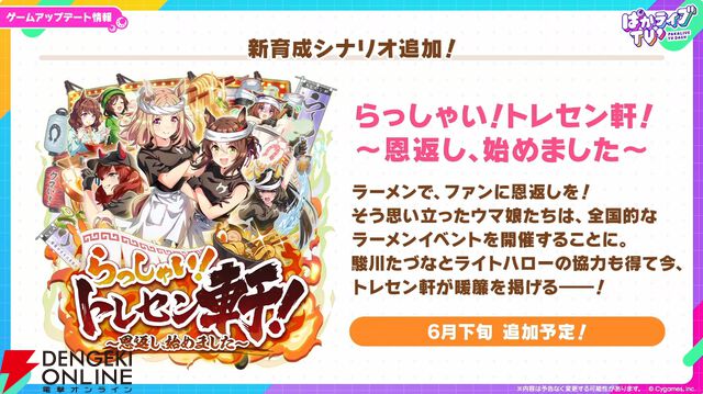 【ウマ娘】花嫁マンハッタンカフェ＆ジェンティルドンナが登場！ 新育成シナリオは…ラーメンがモチーフ!?【5/27ぱかライブTV'まとめ】