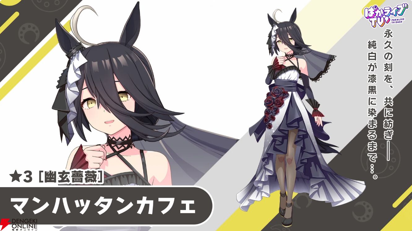 【ウマ娘】花嫁マンハッタンカフェ＆ジェンティルドンナが登場！ 新育成シナリオは…ラーメンがモチーフ!?【5/27ぱかライブTV'まとめ】