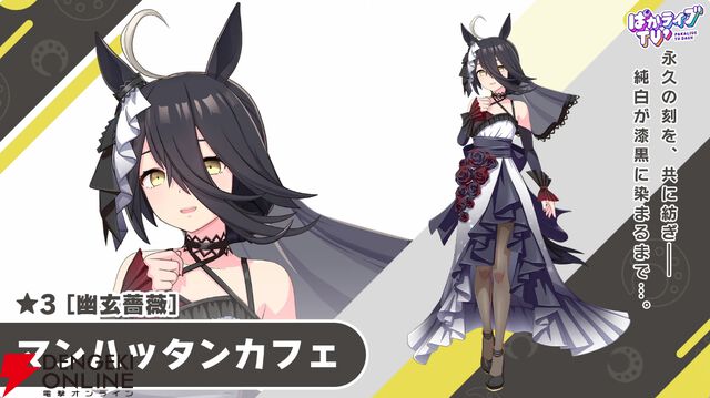 【ウマ娘】花嫁マンハッタンカフェ＆ジェンティルドンナが登場！ 新育成シナリオは…ラーメンがモチーフ!?【5/27ぱかライブTV'まとめ】