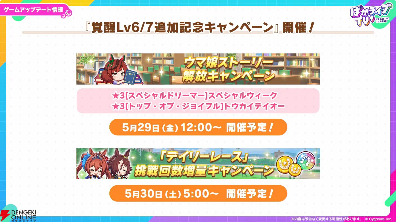 【ウマ娘】花嫁マンハッタンカフェ＆ジェンティルドンナが登場！ 新育成シナリオは…ラーメンがモチーフ!?【5/27ぱかライブTV'まとめ】