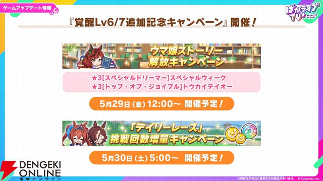 【ウマ娘】花嫁マンハッタンカフェ＆ジェンティルドンナが登場！ 新育成シナリオは…ラーメンがモチーフ!?【5/27ぱかライブTV'まとめ】