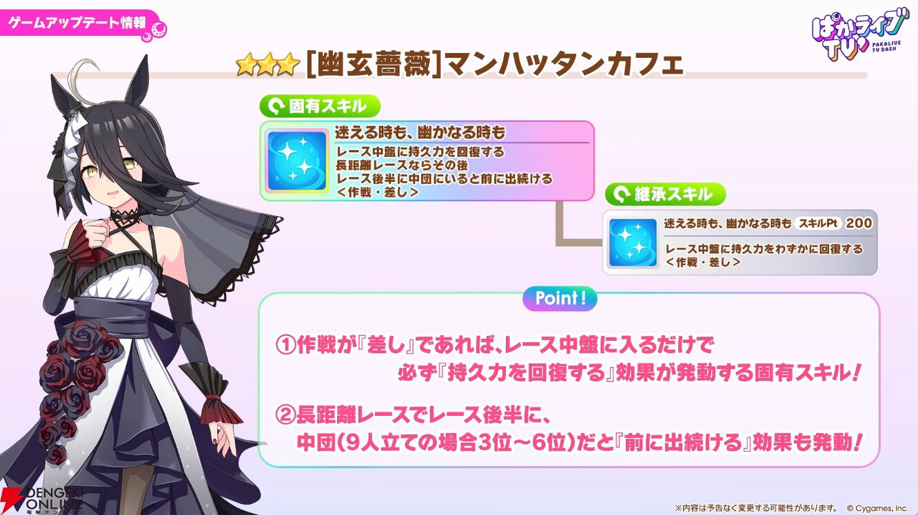 【ウマ娘】花嫁マンハッタンカフェ＆ジェンティルドンナが登場！ 新育成シナリオは…ラーメンがモチーフ!?【5/27ぱかライブTV'まとめ】