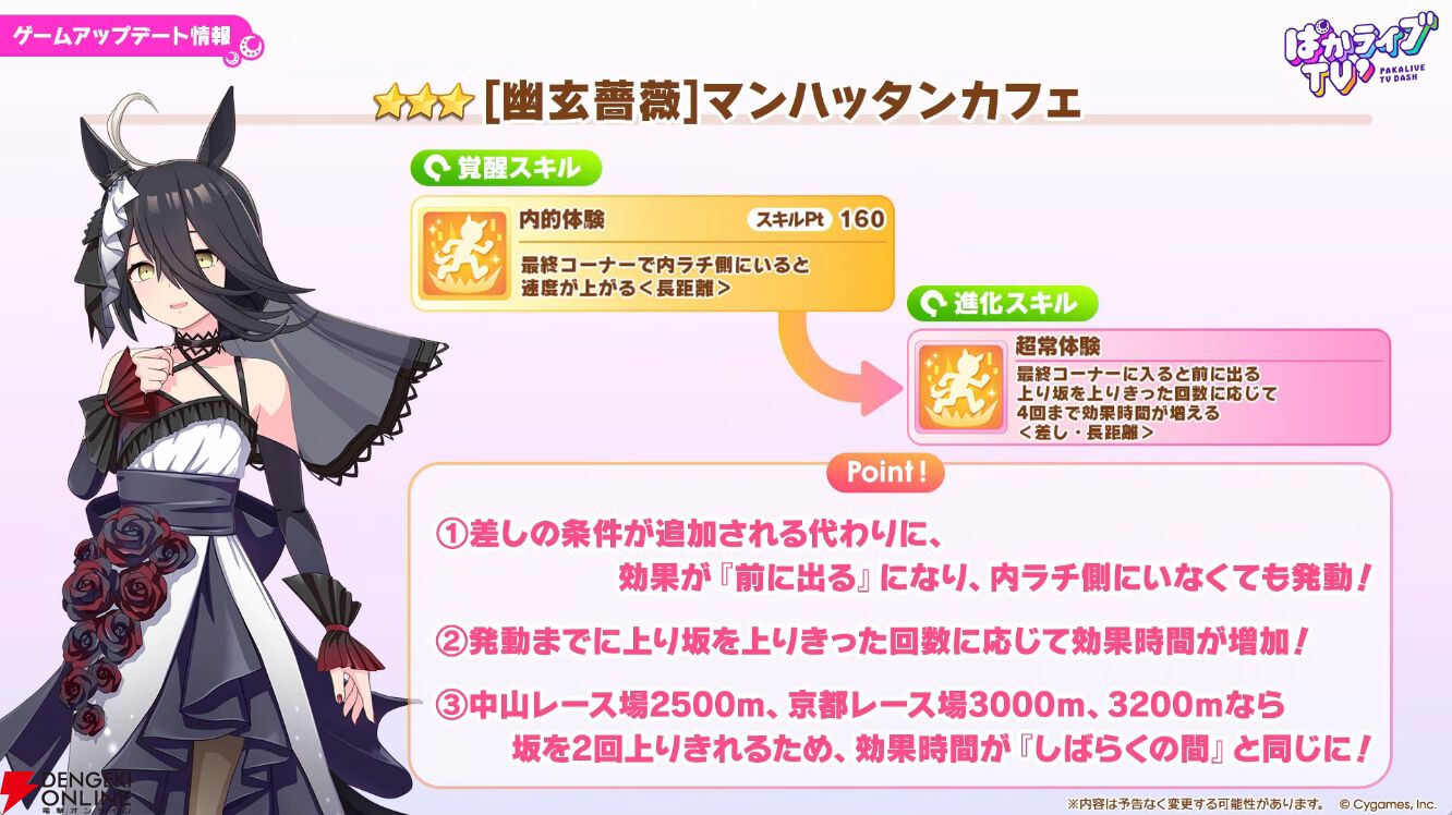 【ウマ娘】花嫁マンハッタンカフェ＆ジェンティルドンナが登場！ 新育成シナリオは…ラーメンがモチーフ!?【5/27ぱかライブTV'まとめ】