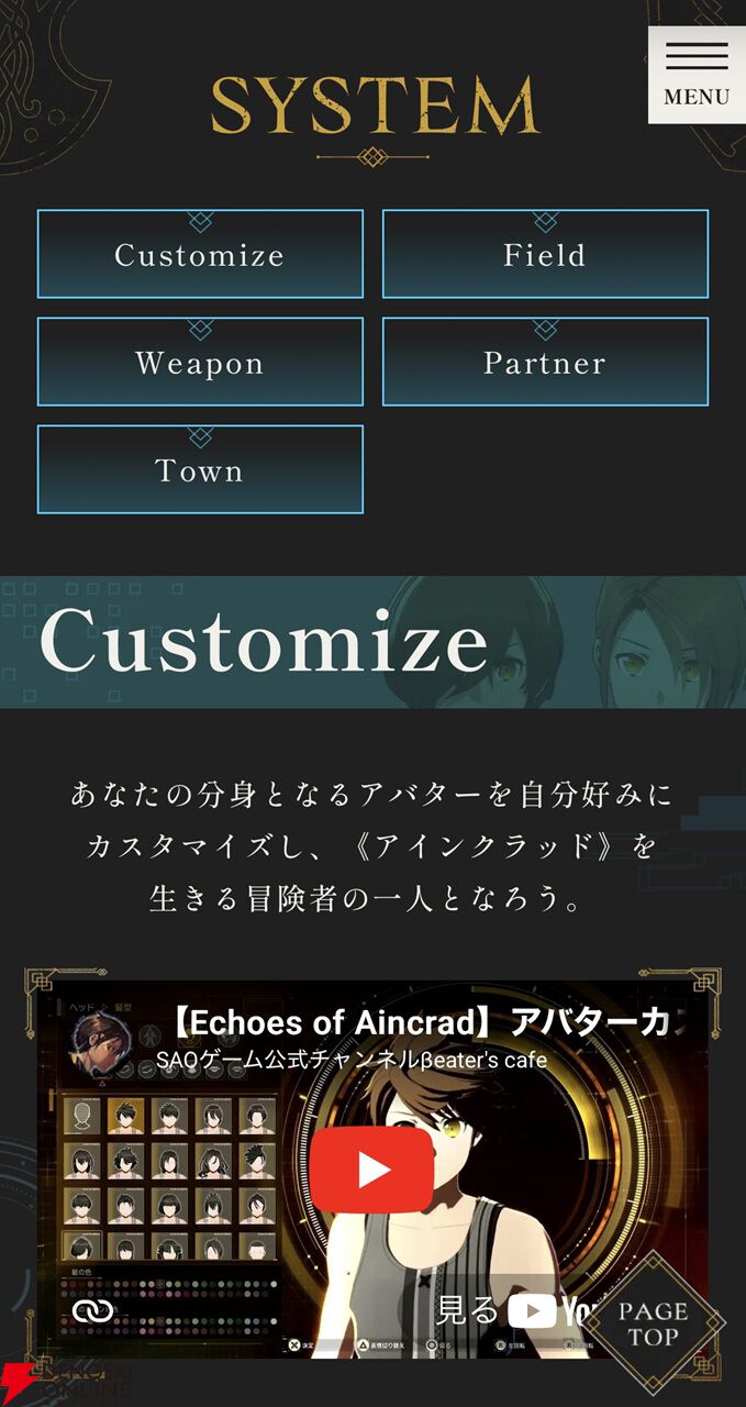 【SAO】『Echoes of Aincrad』システム＆ワールドが公式サイトに追加。スティーナ役・石見舞菜香、ムソウ役・勝 杏里のコメントも公開