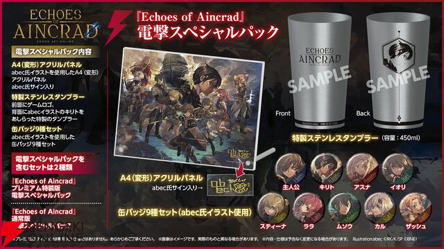 【SAO】『Echoes of Aincrad』システム＆ワールドが公式サイトに追加。スティーナ役・石見舞菜香、ムソウ役・勝 杏里のコメントも公開