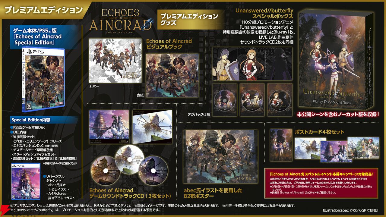 【SAO】『Echoes of Aincrad』システム＆ワールドが公式サイトに追加。スティーナ役・石見舞菜香、ムソウ役・勝 杏里のコメントも公開
