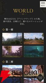 【SAO】『Echoes of Aincrad』システム＆ワールドが公式サイトに追加。スティーナ役・石見舞菜香、ムソウ役・勝 杏里のコメントも公開
