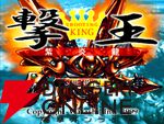 『コンソールアーカイブス 撃王 ～紫炎龍～』