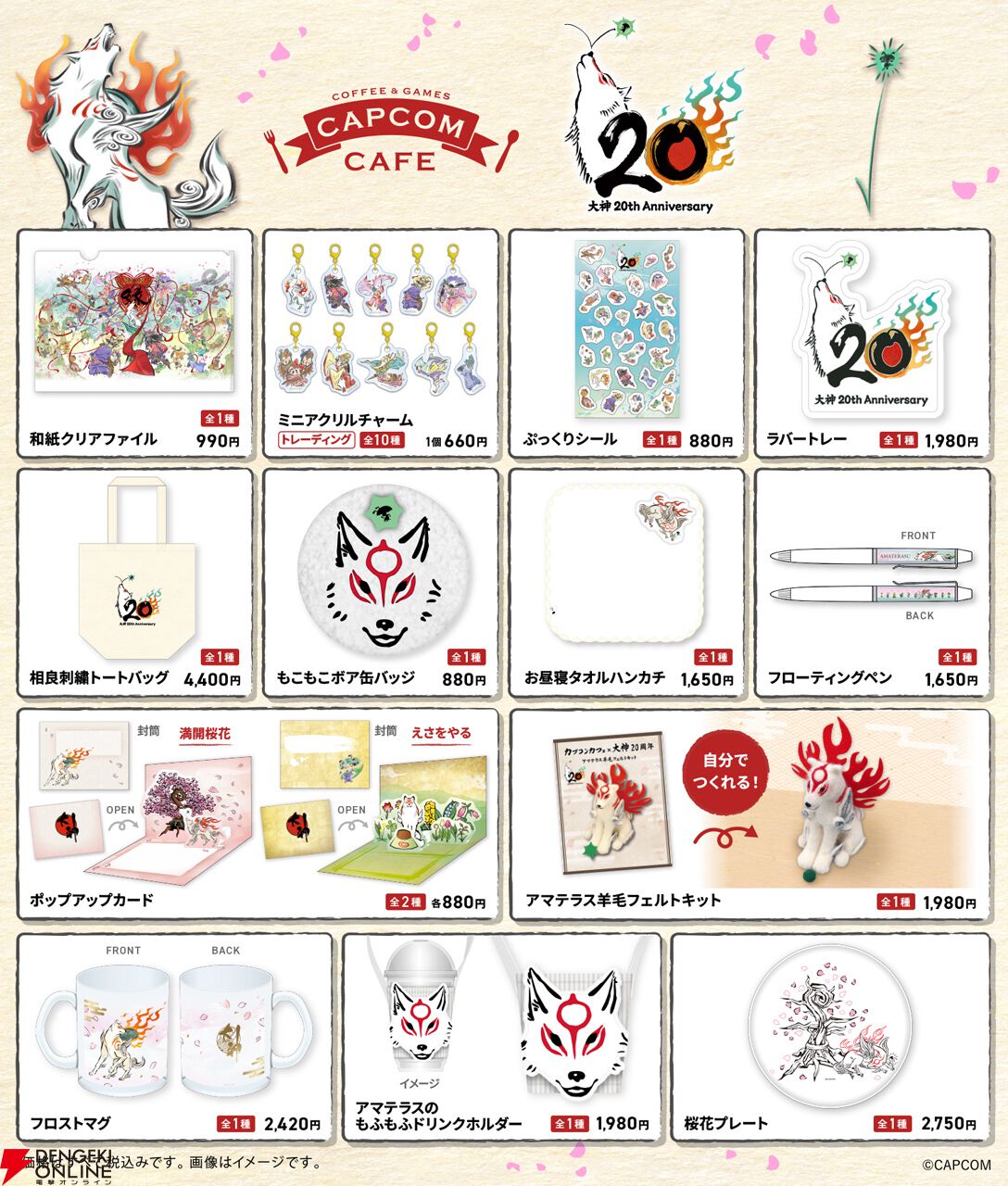 カプコンカフェ×『大神』シリーズ20周年 オリジナルグッズを一斉公開