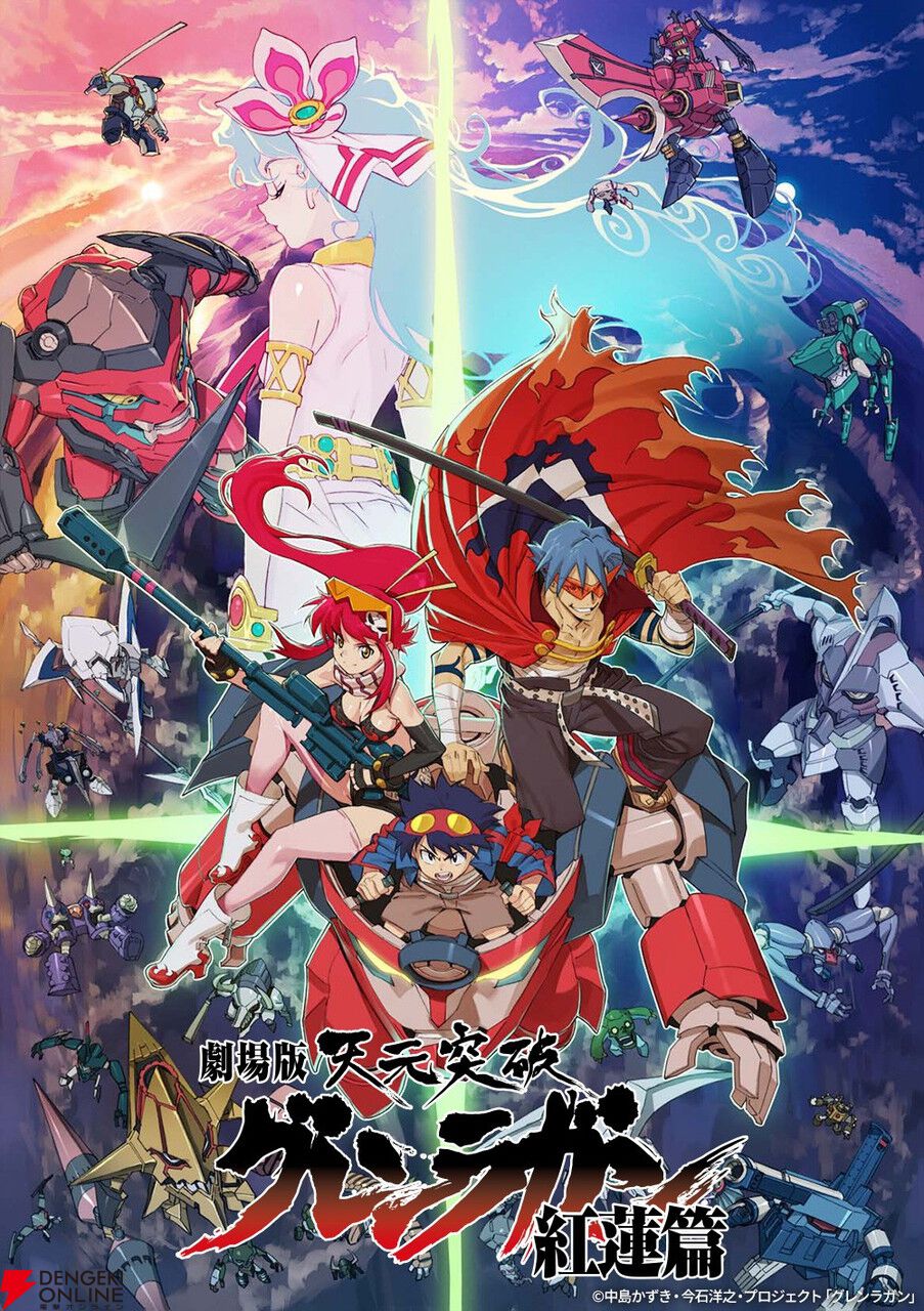 天元突破グレンラガン』紅蓮篇・螺巌篇の劇場版二部作をブルーレイ版