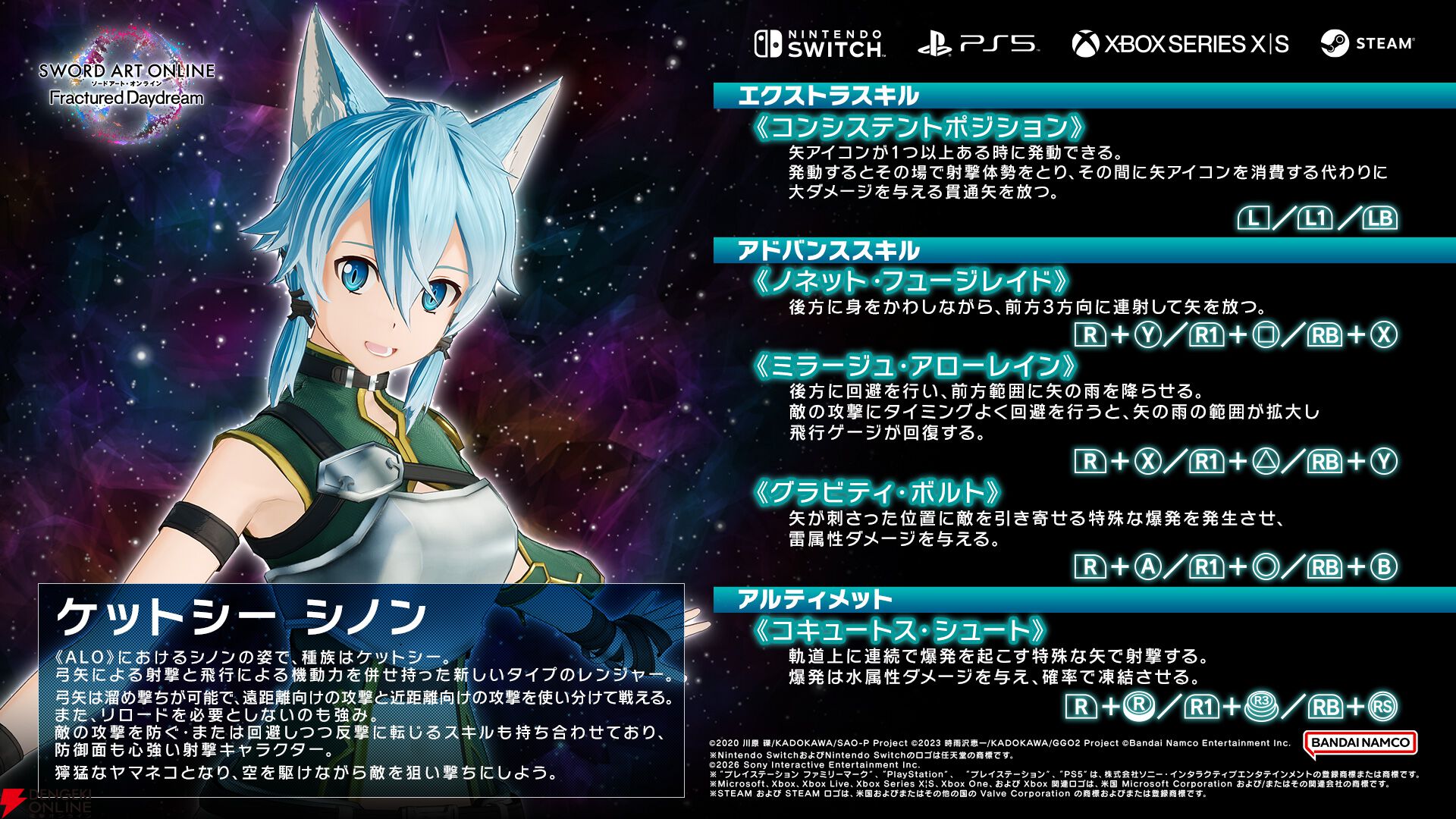 SAOFD』ケットシー姿のシノンが6/4実装。新タイプのレンジャー