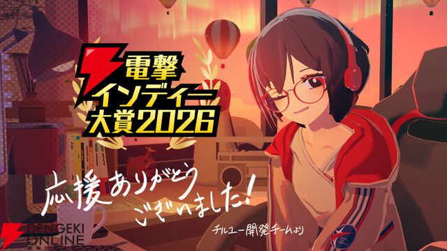 『魔法少女ノ魔女裁判』や『アクアリウムは踊らない』など電撃インディー大賞2026ベスト20の愛溢れる開発者・投票者コメントを掲載【電撃インディー】