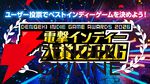 『魔法少女ノ魔女裁判』や『アクアリウムは踊らない』など電撃インディー大賞2026ベスト20の愛溢れる開発者・投票者コメントを掲載【電撃インディー】