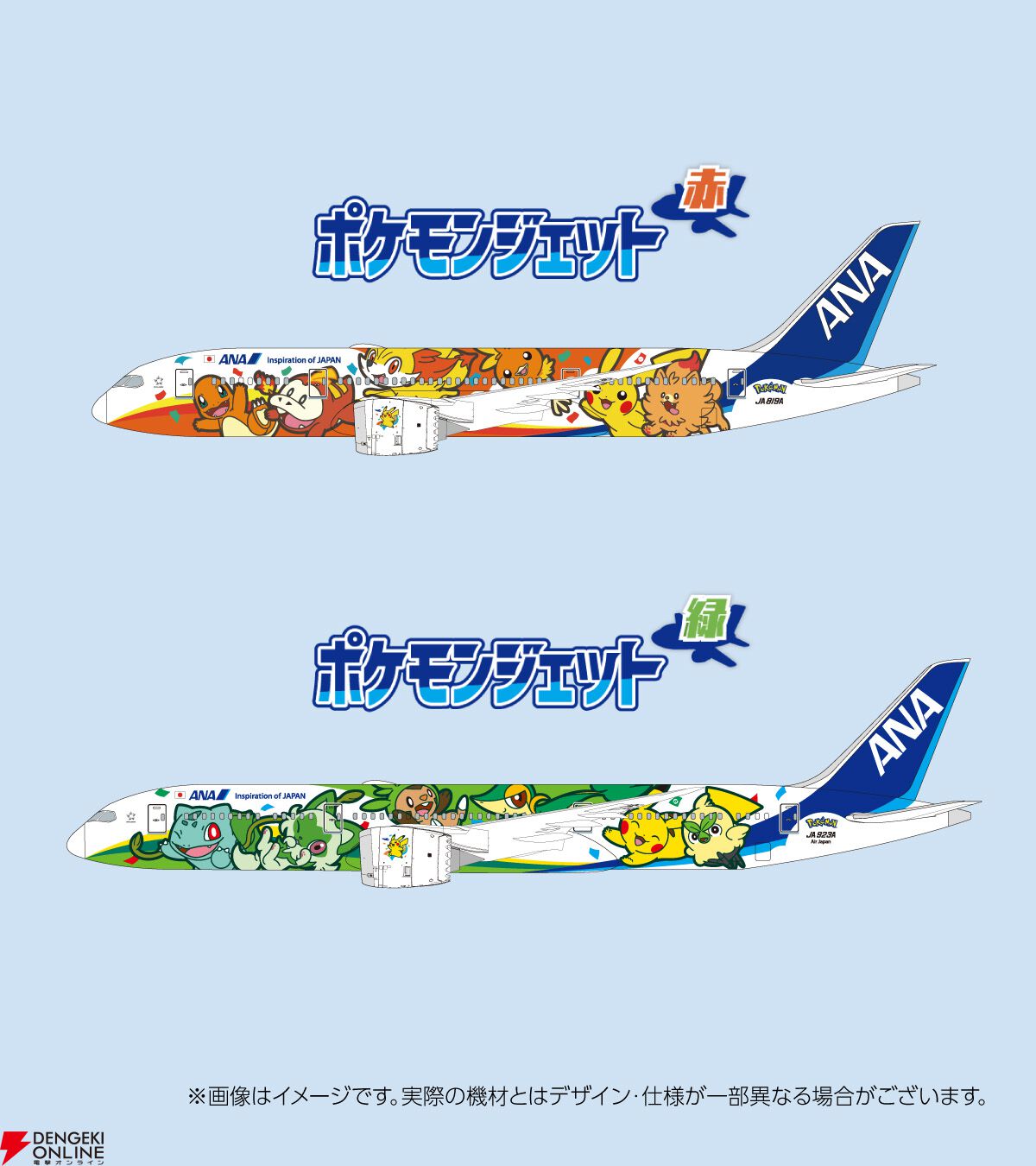 ポケモン30周年×ANA 特別塗装機「ポケモンジェット 赤・緑」のデザイン