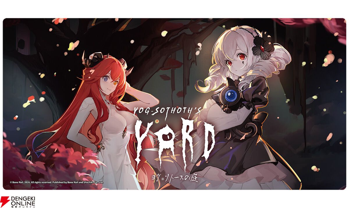 ヨグ ソトースの庭 アニメイト限定特典 A1タペストリー Switch『ヨグ＝ソトースの庭』予約・店舗特典まとめ。ミニアクリル