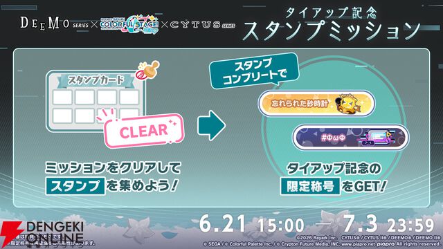 『プロセカ』