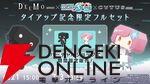 『プロセカ』