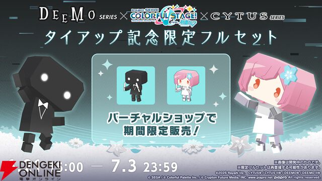 『プロセカ』