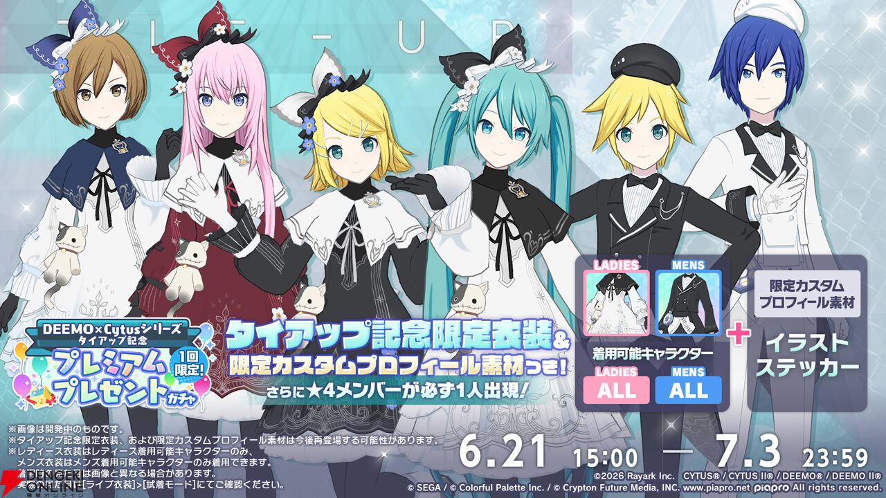 『プロセカ』