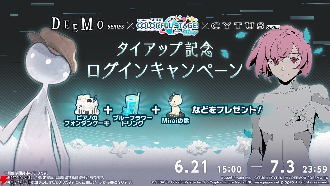 『プロセカ』