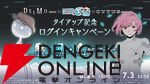 『プロセカ』