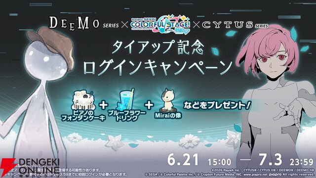 『プロセカ』