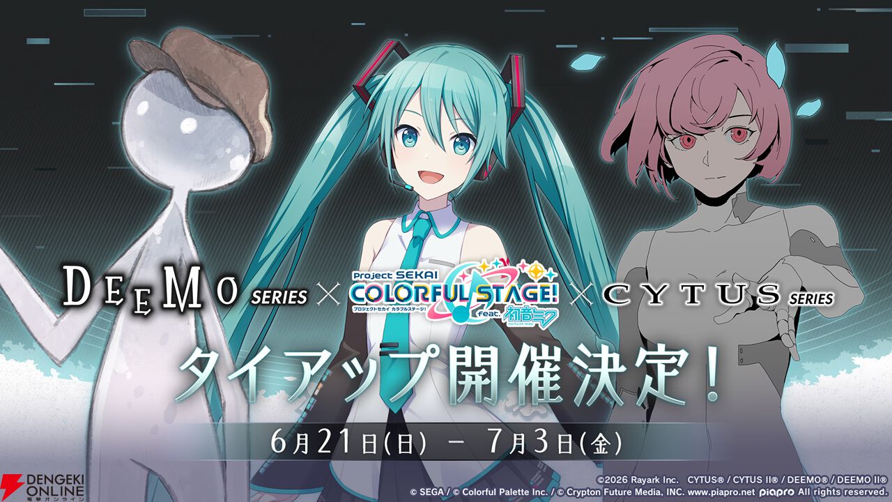 『プロセカ』
