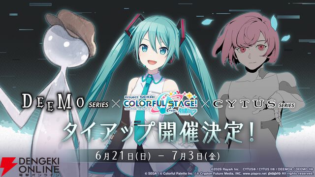 『プロセカ』
