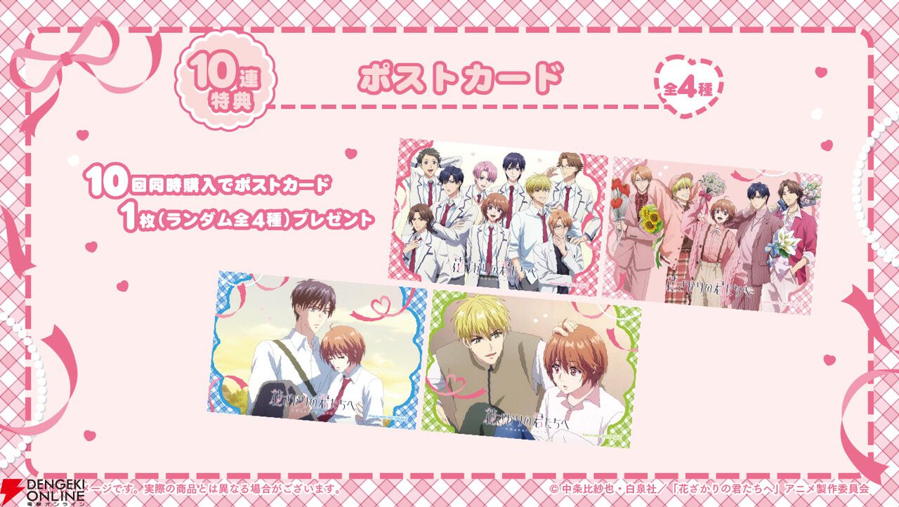 『花ざかりの君たちへ』