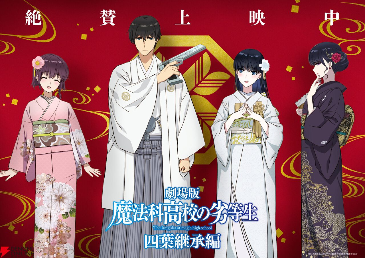 劇場版 魔法科高校の劣等生 四葉継承編 慶春会衣装 アクリルスタンド 2