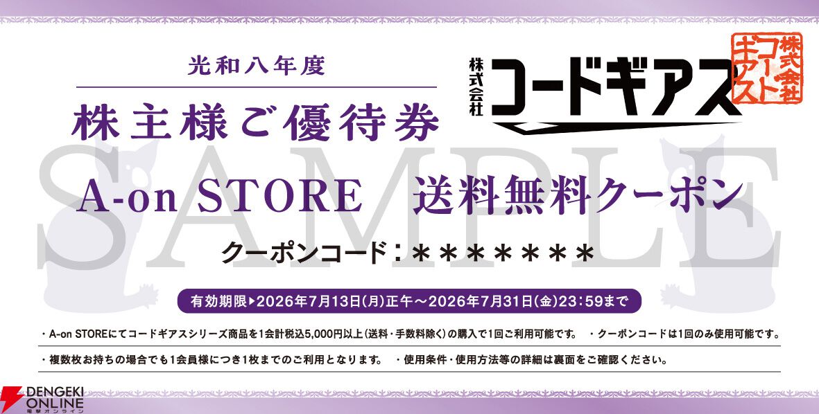 『コードギアス』