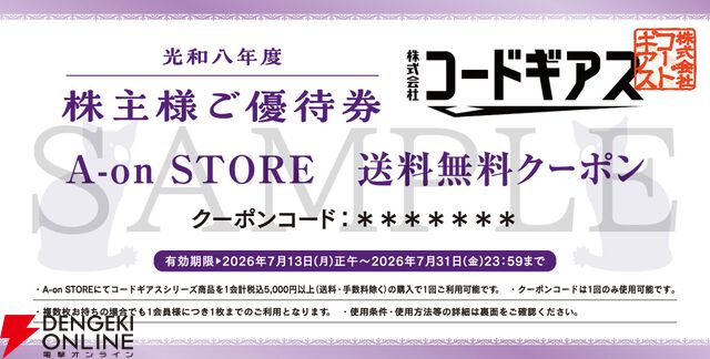 『コードギアス』