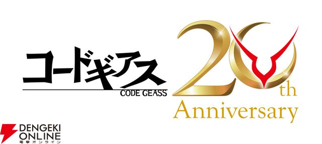 『コードギアス』