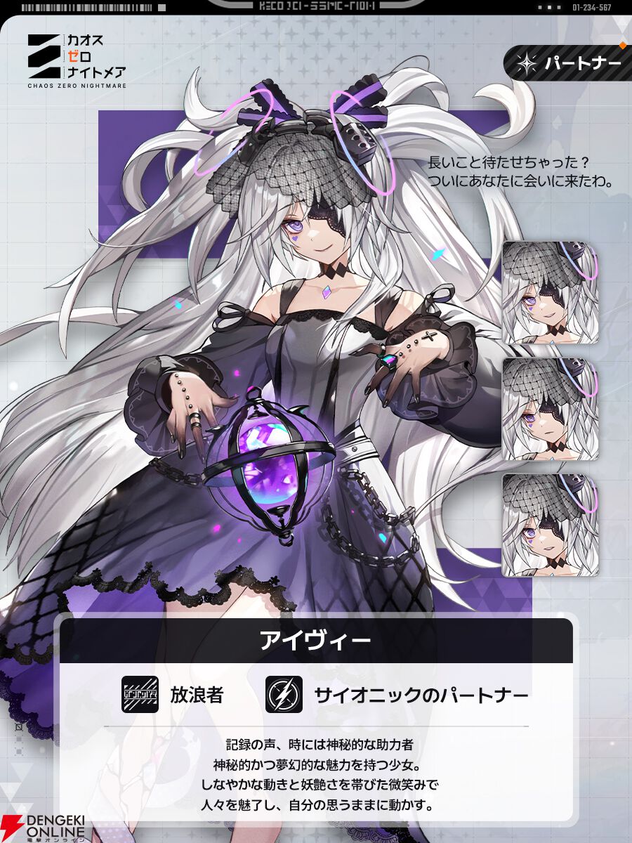 カオゼロ』キャラ人気ランキングTOP10（戦闘員＆パートナー）。ティぺ