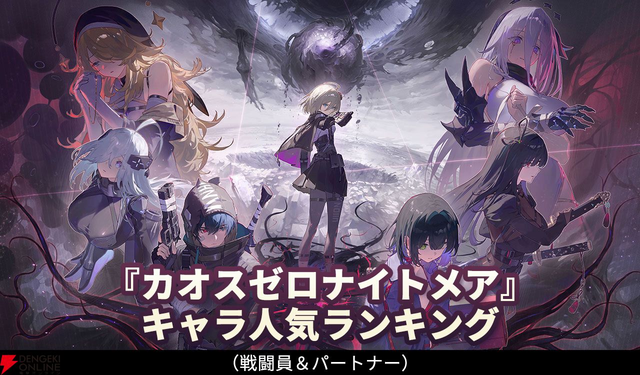 カオゼロ』キャラ人気ランキングTOP10（戦闘員＆パートナー）。ティぺ