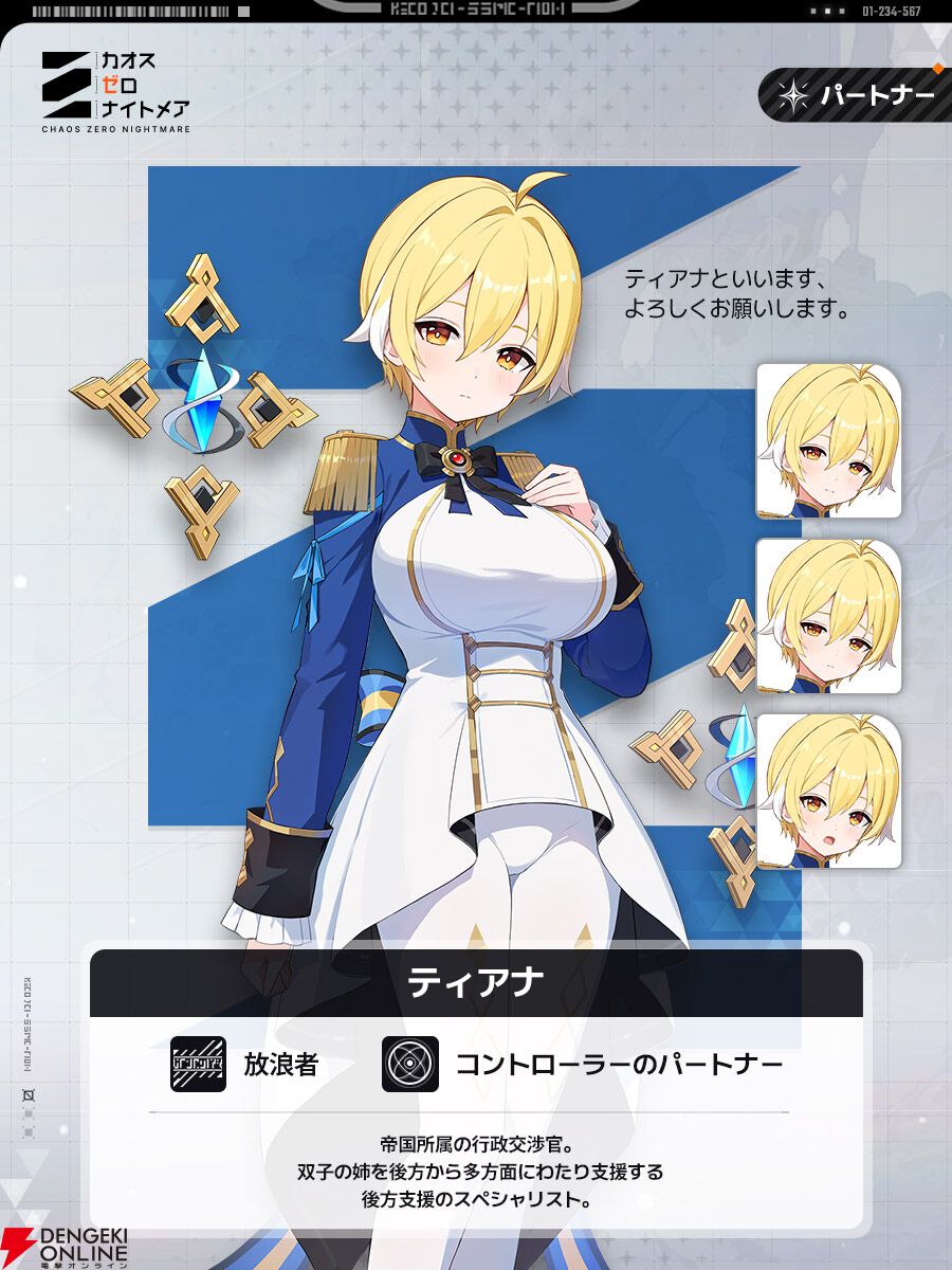 カオゼロ』キャラ人気ランキングTOP10（戦闘員＆パートナー）。ティぺ