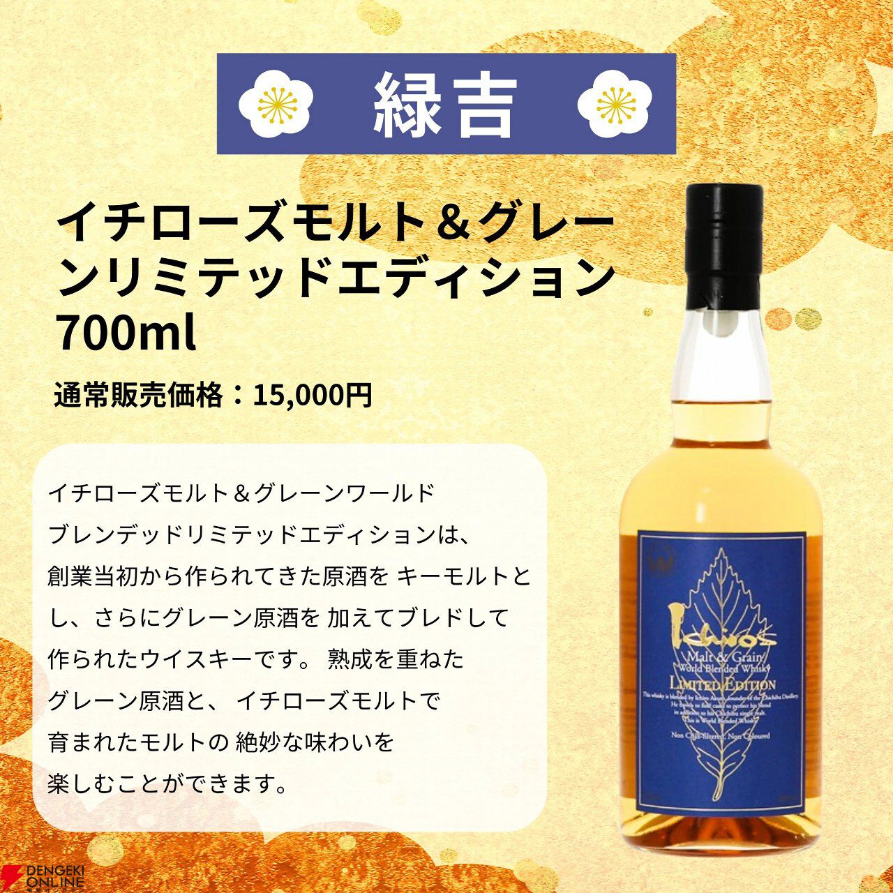 目玉の超大吉・山崎18年が2口。『ウイスキーみくじ』特別弾が3,980円で販売中